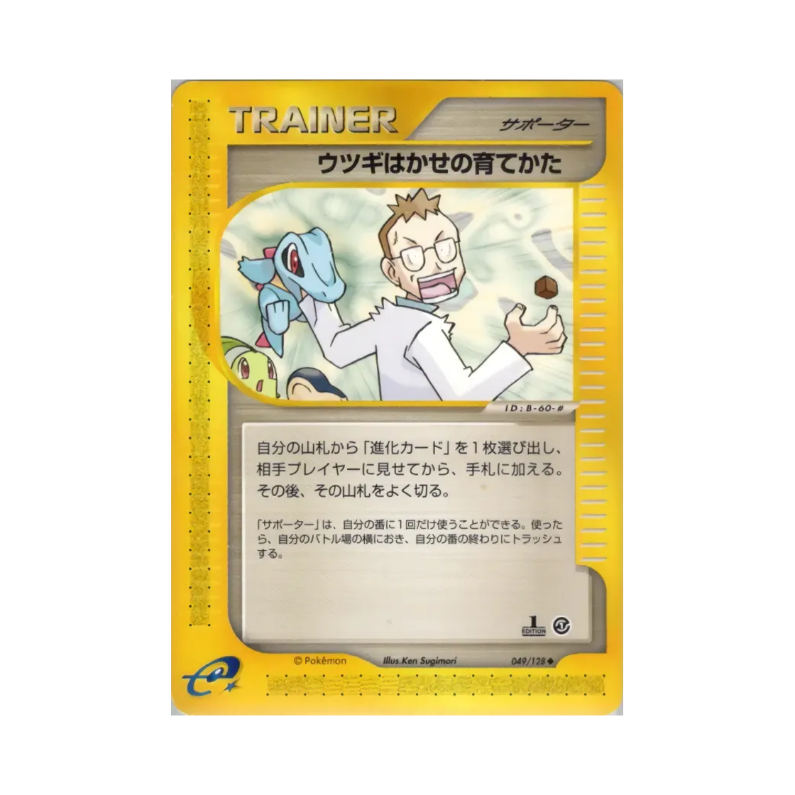 포켓몬 TCG 공박사의 훈련 방법 U 베이스 익스펜션 팩 (일어판)(Pokemon TCG Professor Elm's Training Method U Base Expansion Pack (Japanese Ver.)) - 1