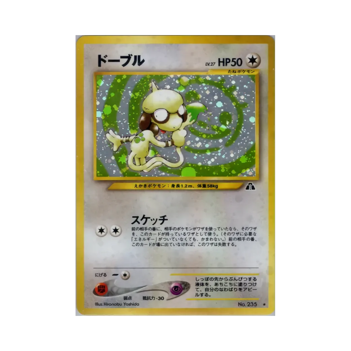포켓몬 TCG 루브도 R 크로싱 더 루인... (일어판)(Pokemon TCG Smeargle R Crossing The Ruins...
(Japanese Ver.)) - 1