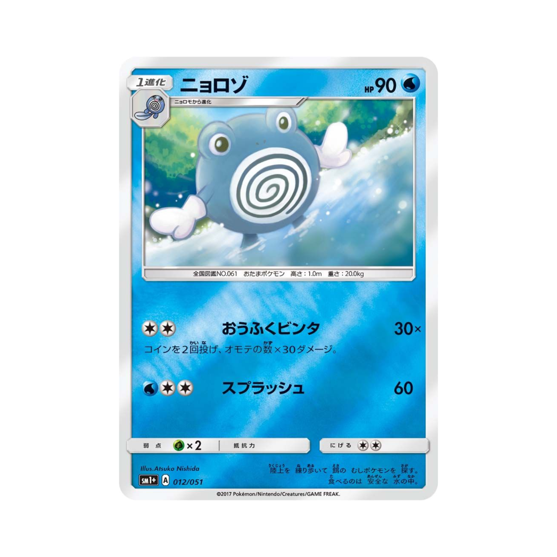 포켓몬 TCG 슈륙챙이 썬&문 (일어판)(Pokemon TCG Poliwhirl Sun Moon Strengthening Pack (Japanese Ver.)) - 1