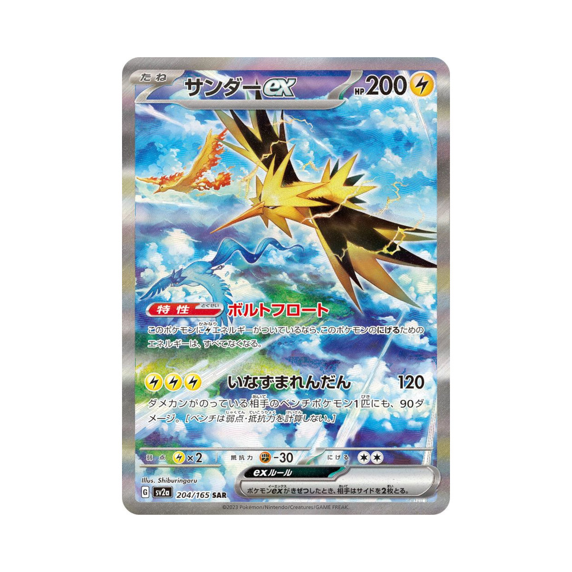 포켓몬 TCG 썬더 ex SAR 포켓몬 카드 151 (일어판)(Pokemon TCG Zapdos ex SAR Pokemon Card 151 (Japanese Ver.))