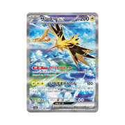 Pokemon TCG Zapdos ex SAR Pokemon Card 151 (Japanese Ver.)