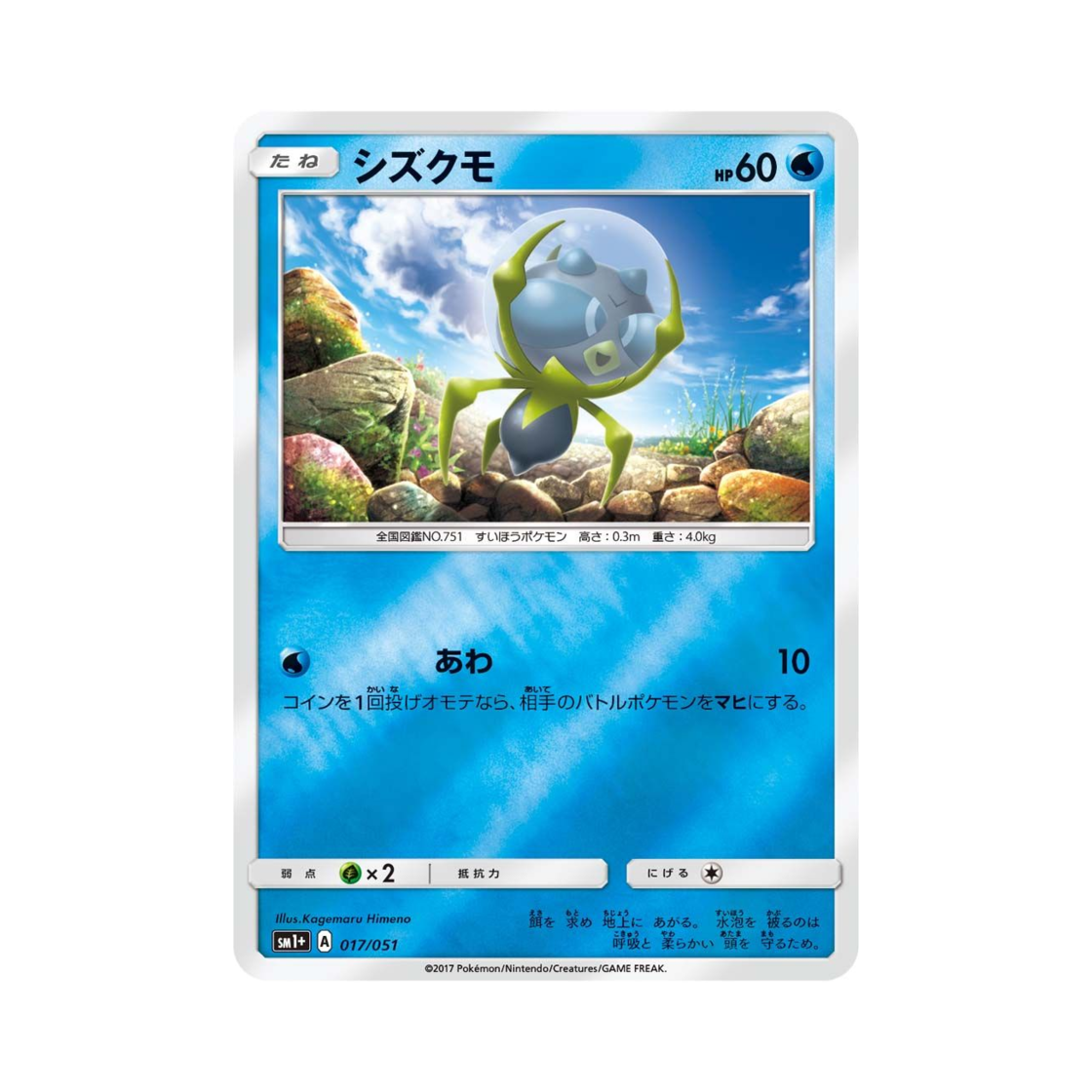 포켓몬 TCG 물거미 썬&문 (일어판)(Pokemon TCG Dewpider Sun Moon Strengthening Pack (Japanese Ver.)) - 1
