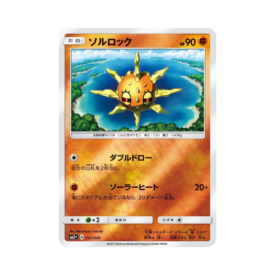 포켓몬 TCG 솔록 새로운 시련 (일어판)(Pokemon TCG Solrock Beyond A New Challenge (Japanese Ver.))