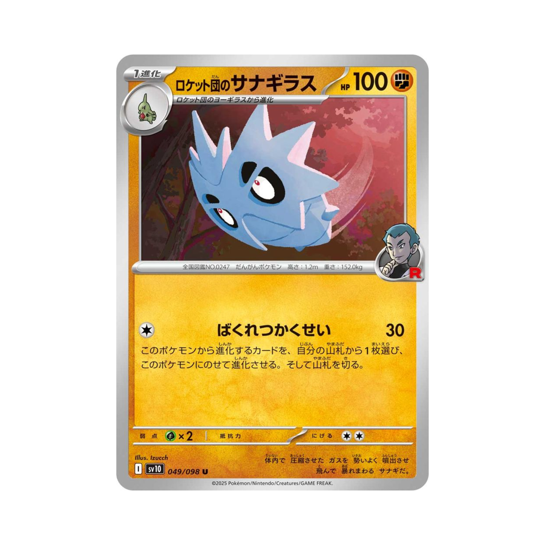 포켓몬 TCG 로켓단의 데기라스 U 로켓단의 영광 (일어판)(Pokemon TCG Team Rocket's Pupitar U Glory of Team Rocket (Japanese Ver.)) - 1