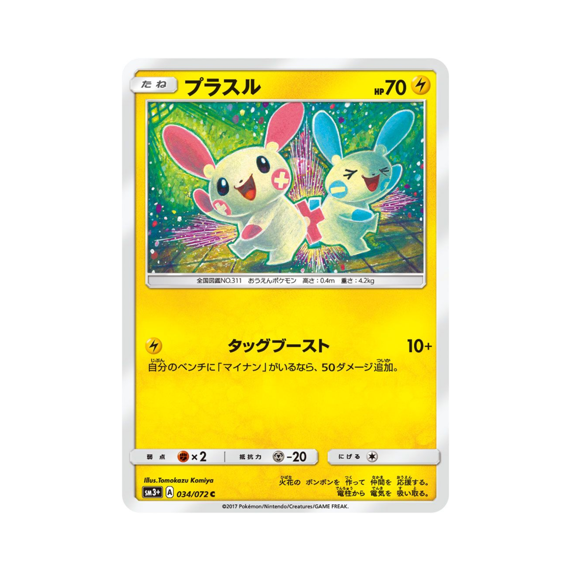 SM3+-034-072 Pokemon TCG Plusle C Shining Legends (Japanese Ver.)