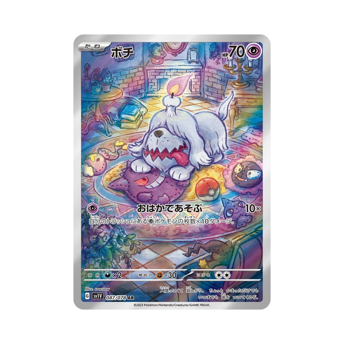 SV1V087-078 Pokemon TCG Greavard AR Violet ex (Japanese Ver.)