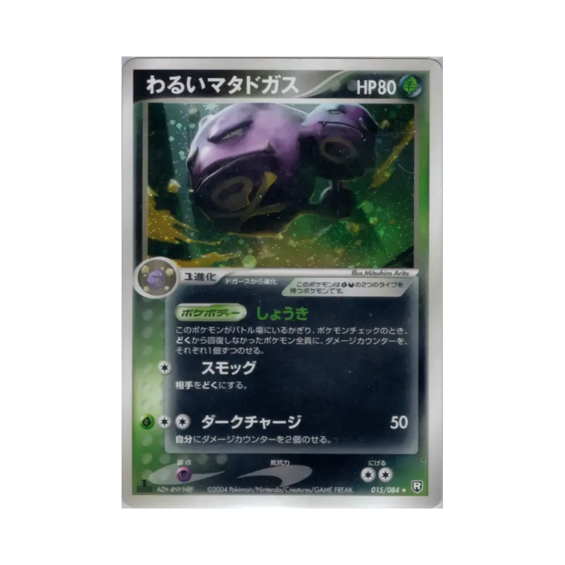015-084 Pokemon TCG Dark Weezing R Team Rocket Strikes Back (Japanese Ver.)