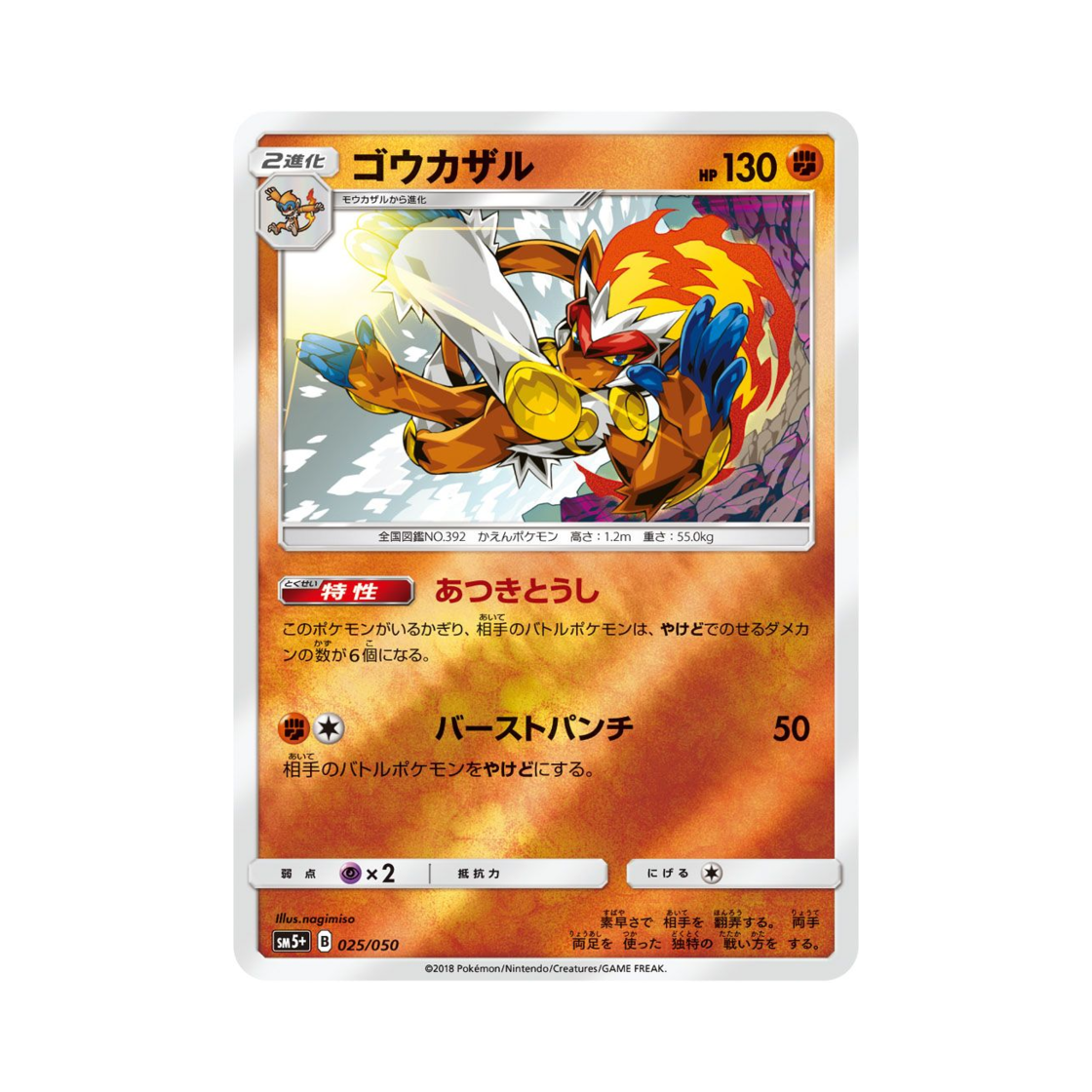 포켓몬 TCG 초염몽 울트라포스 (일어판)(Pokemon TCG Infernape Ultra Forces (Japanese Ver.)) - 1