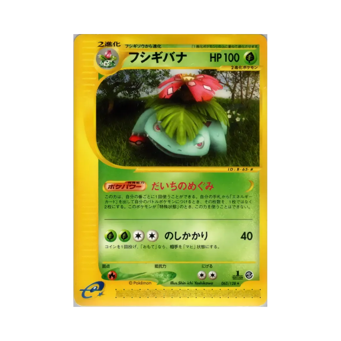 065-128 Pokemon TCG Venusaur R Base Expansion Pack (Japanese Ver.)