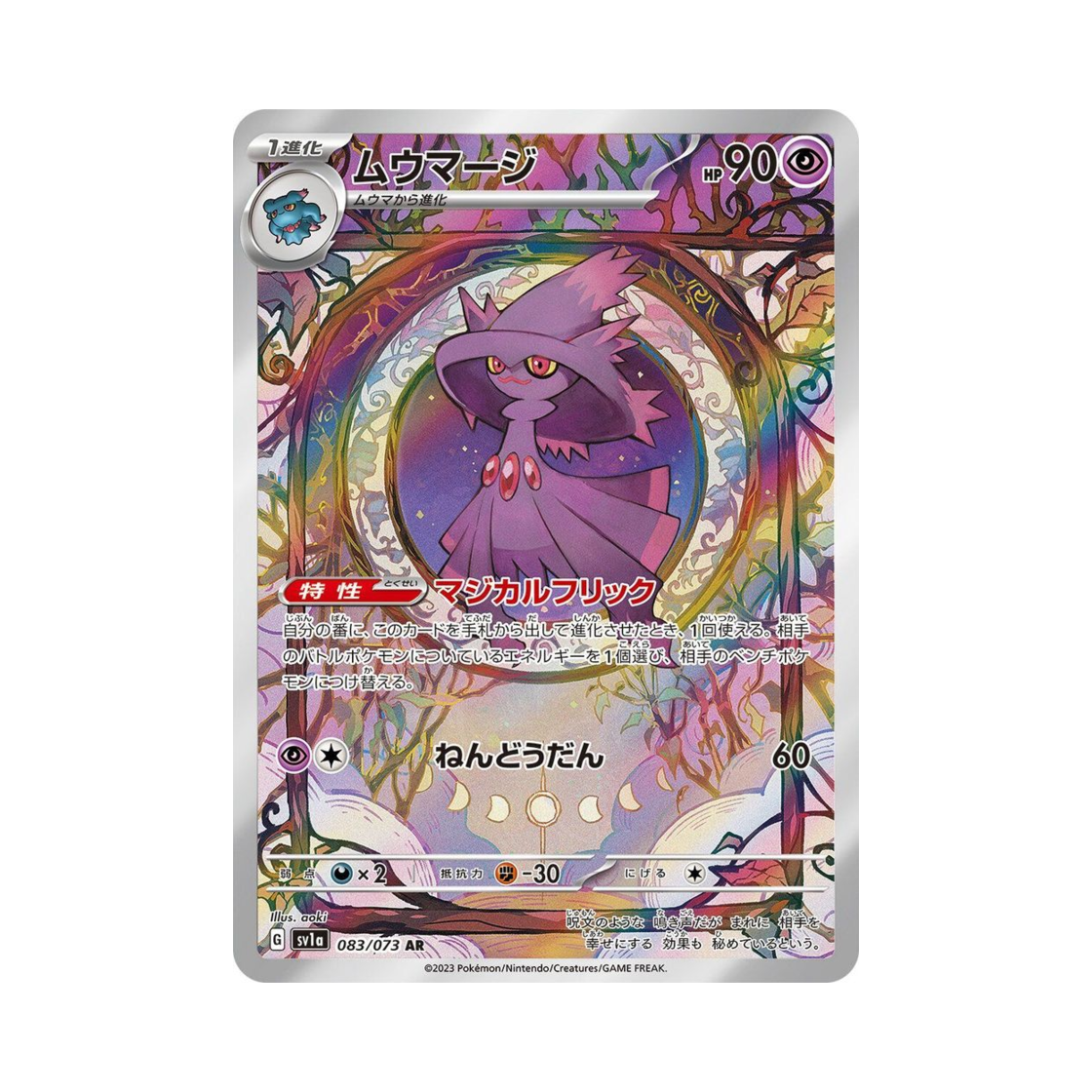 SV1A083-073 Pokemon TCG Mismagius AR Triplet Beat (Japanese Ver.)
