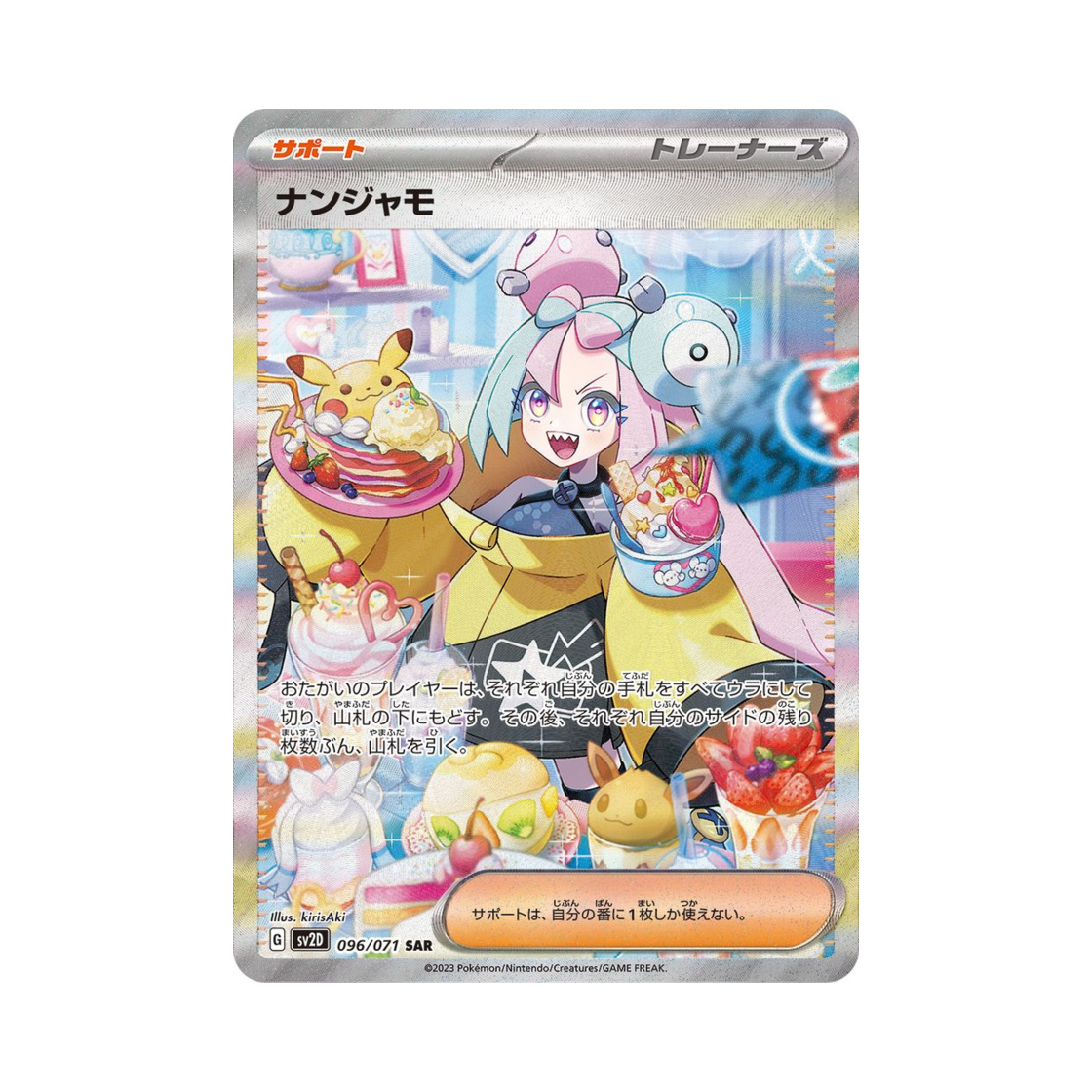 포켓몬 TCG 모야모 SAR 클레이 버스트 (일어판)(Pokemon TCG Iono SAR Clay Burst (Japanese Ver.))