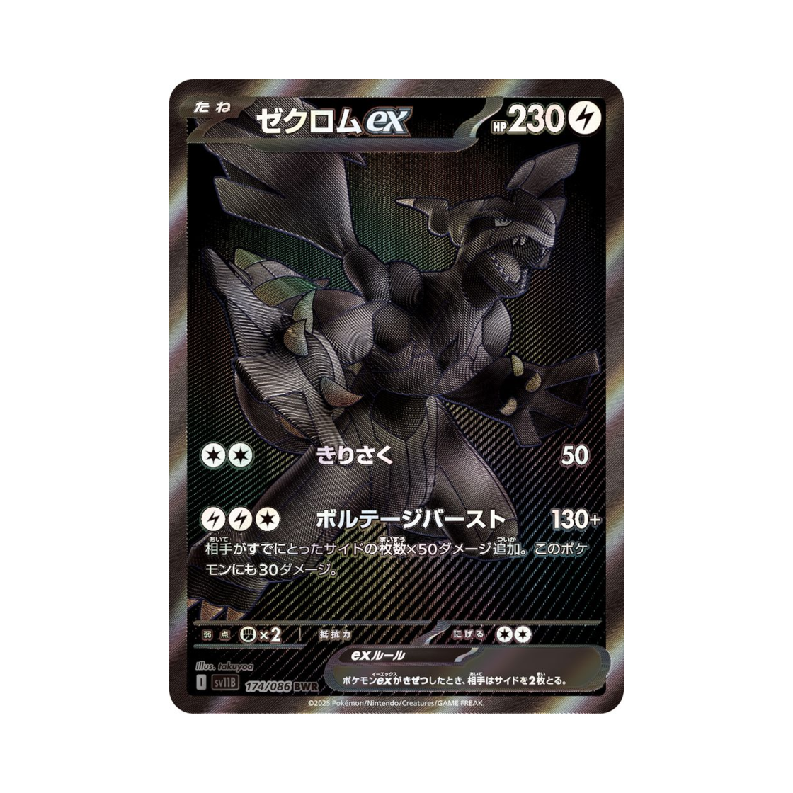 포켓몬 TCG 제크로무 ex BWR 블랙 볼트 (일어판)(Pokemon TCG Zekrom ex BWR Black Bolt (Japanese Ver.))