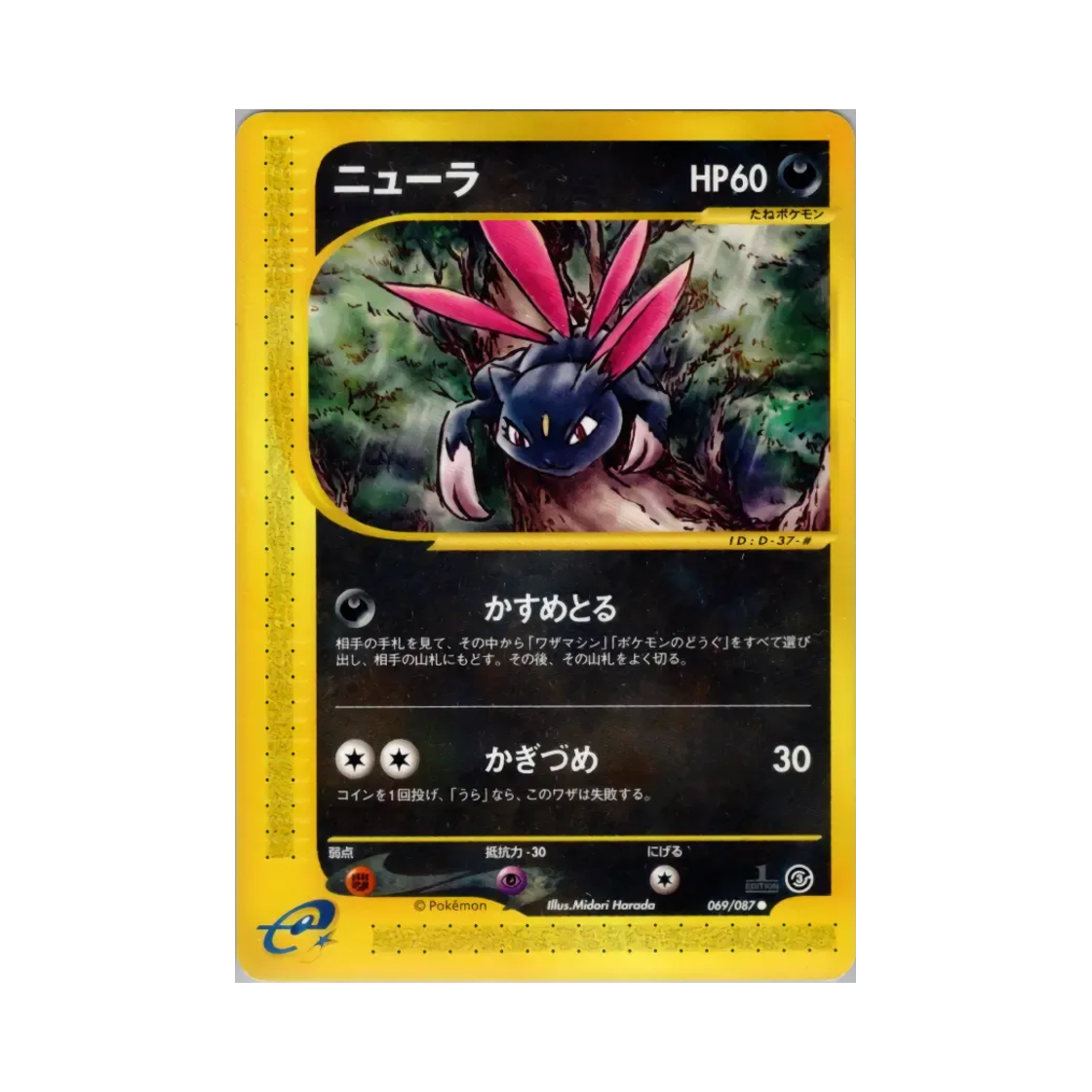 069-087 Pokemon TCG Sneasel C Wind From The Sea (Japanese Ver.)