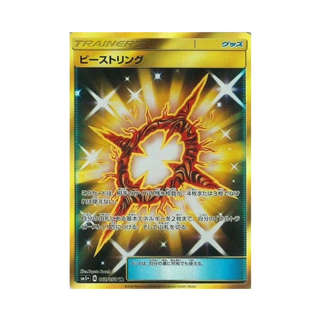 포켓몬 TCG 비스트링 UR 울트라포스 (일어판)(Pokemon TCG Beast Ring UR Ultra Forces (Japanese Ver.)) - 1