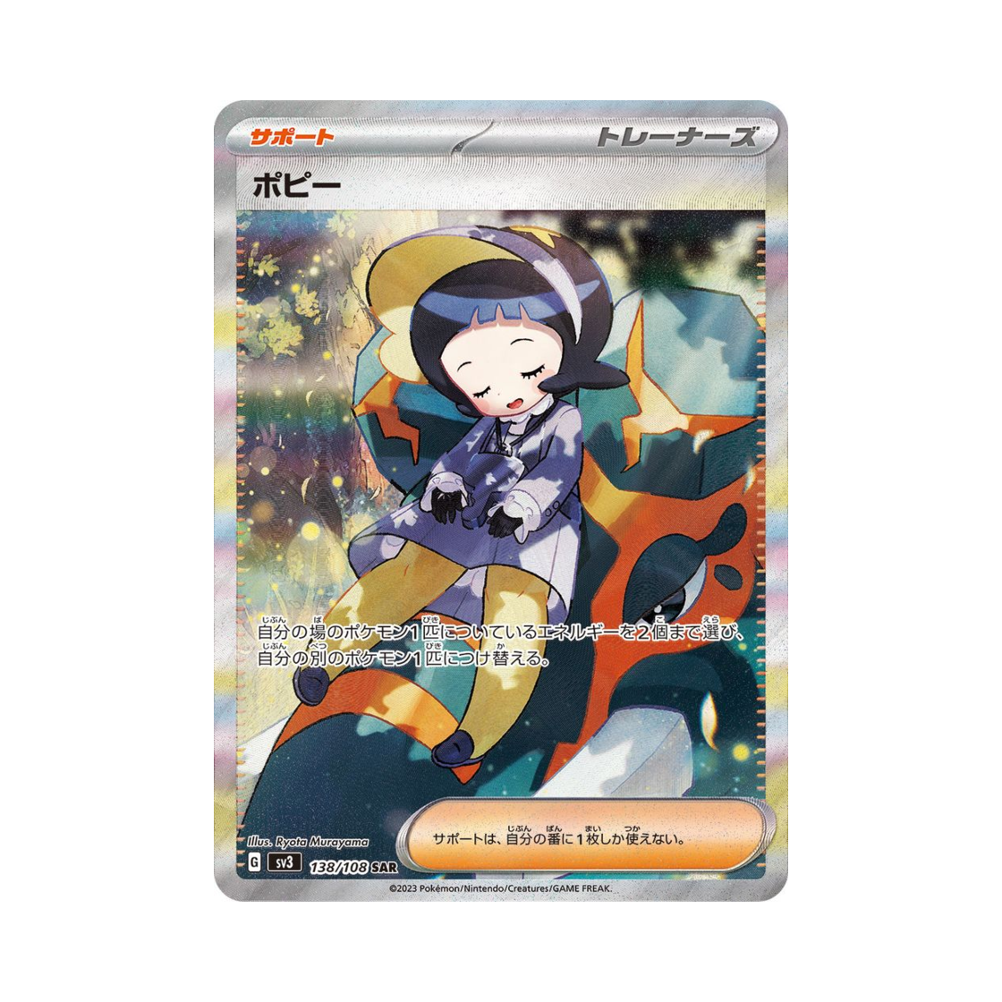 포켓몬 TCG 뽀삐 SAR 흑염의 지배자 (일어판)(Pokemon TCG Poppy SAR Ruler Of The Black Flame (Japanese Ver.)) - 1