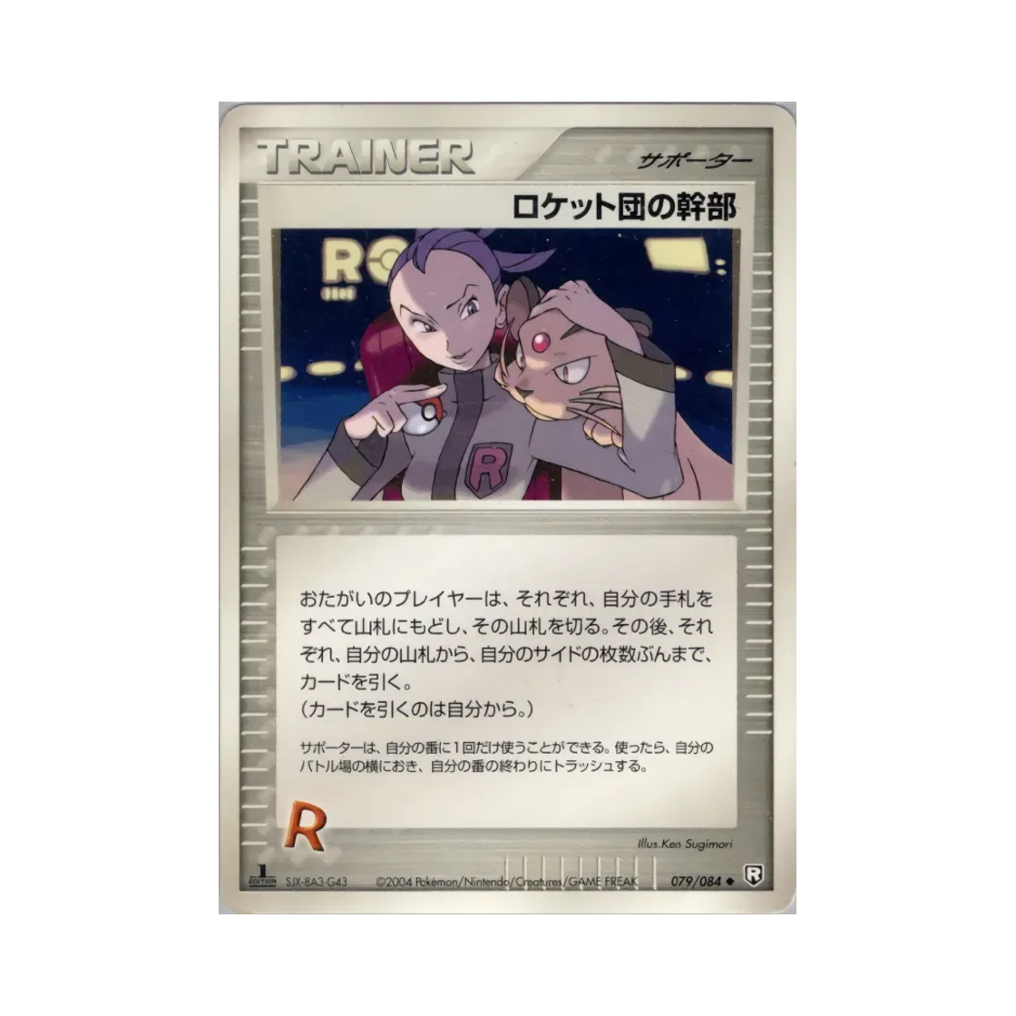 079-084 Pokemon TCG Rocket's Admin. U Team Rocket Strikes Back (Japanese Ver.)