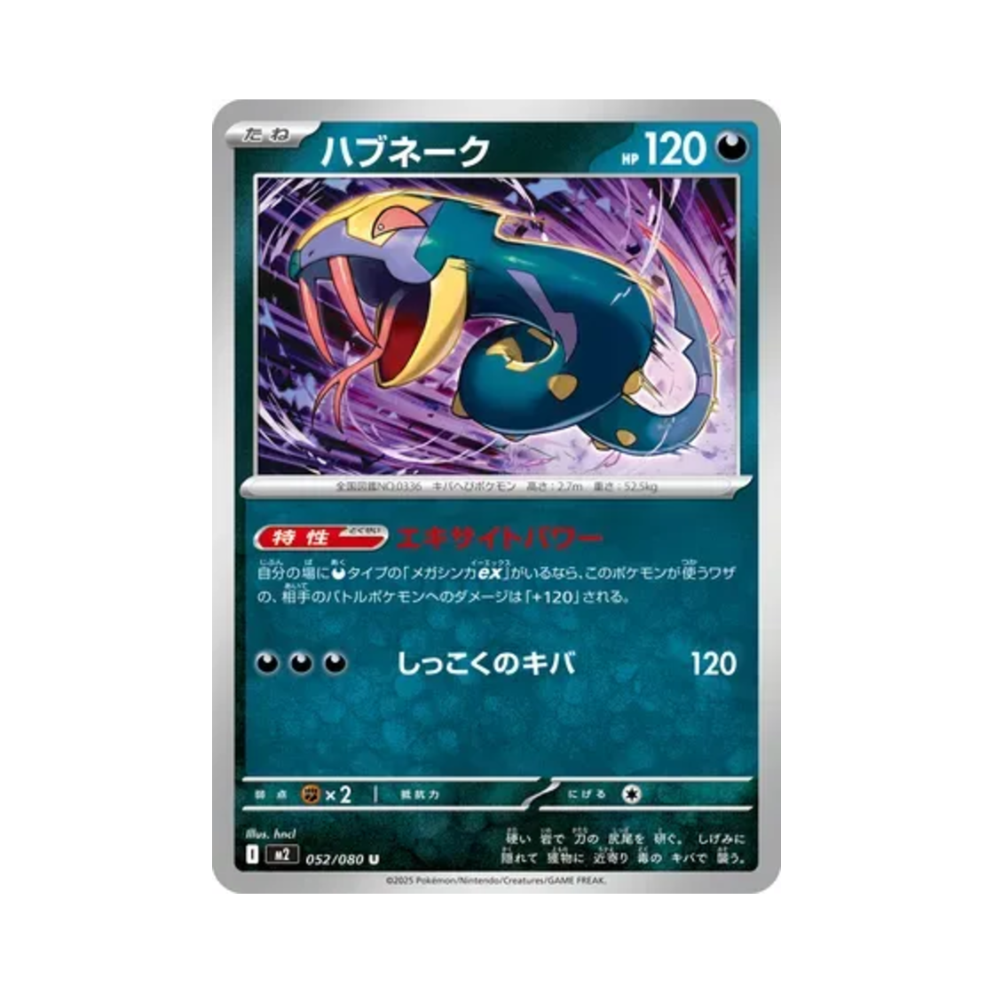 포켓몬 TCG 세비퍼 U 인페르노 X (일어판)(Pokemon TCG Seviper U Inferno X (Japanese Ver.)) - 1