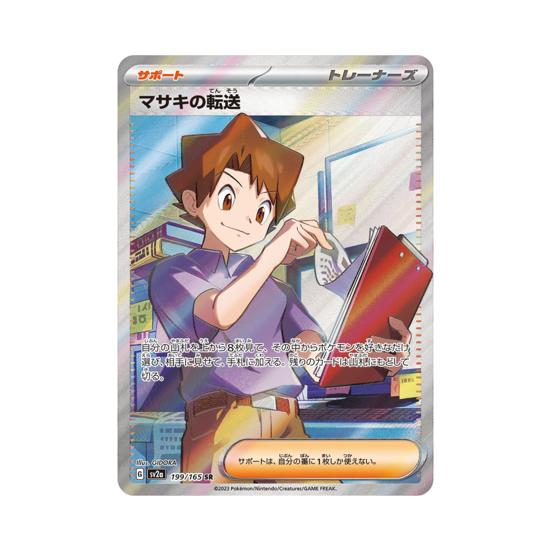 포켓몬 TCG 이수재의 전송 SR 포켓몬 카드 151 (일어판)(Pokemon TCG Bill's Transfer SR Pokemon Card 151 (Japanese Ver.)) - 1