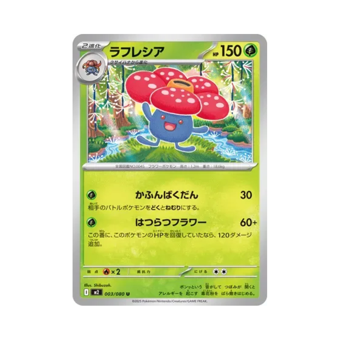 포켓몬 TCG 라플레시아 U 인페르노 X (일어판)(Pokemon TCG Vileplume U Inferno X (Japanese Ver.)) - 1