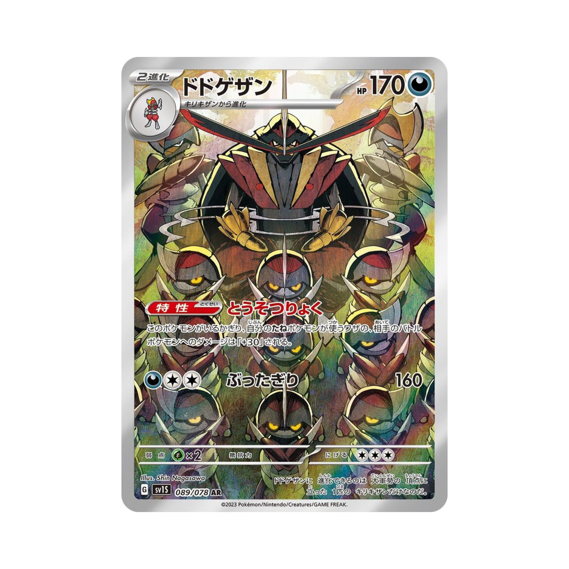 SV1S089-078 Pokemon TCG Kingambit AR Scarlet ex (Japanese Ver.)