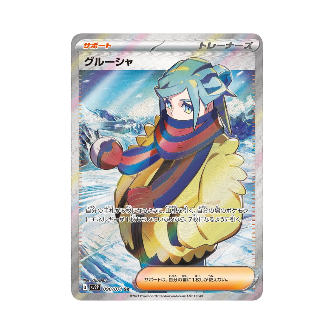 포켓몬 TCG 그루샤 SR 스노해저드 (일어판)(Pokemon TCG Grusha SR Snow Hazard (Japanese Ver.)) - 1