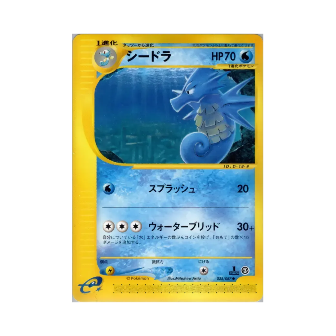 035-087 Pokemon TCG Seadra C Wind From The Sea (Japanese Ver.)