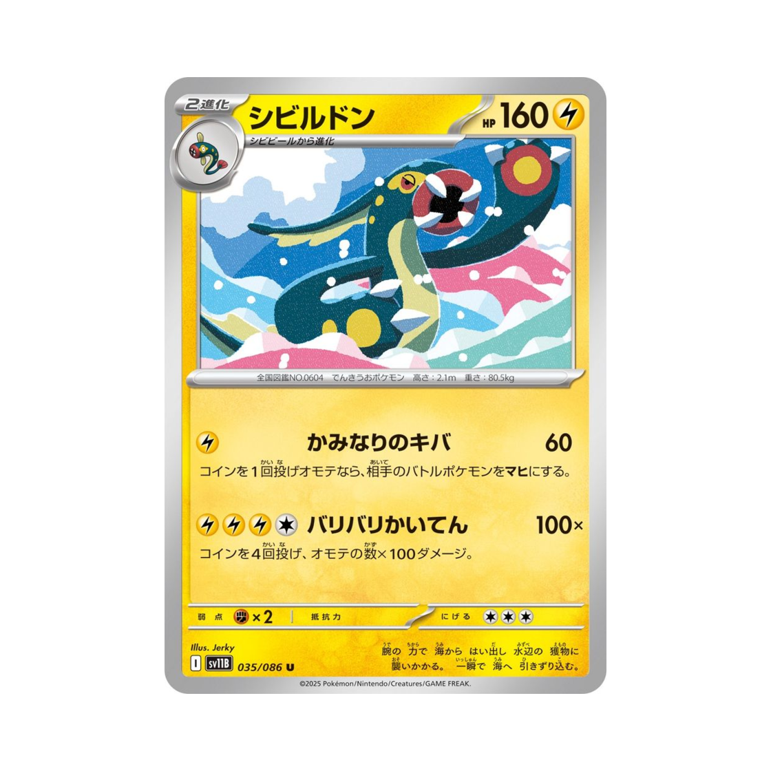 포켓몬 TCG 저리더프 U 블랙 볼트 (일어판)(Pokemon TCG Eelektross U Black Bolt (Japanese Ver.)) - 1