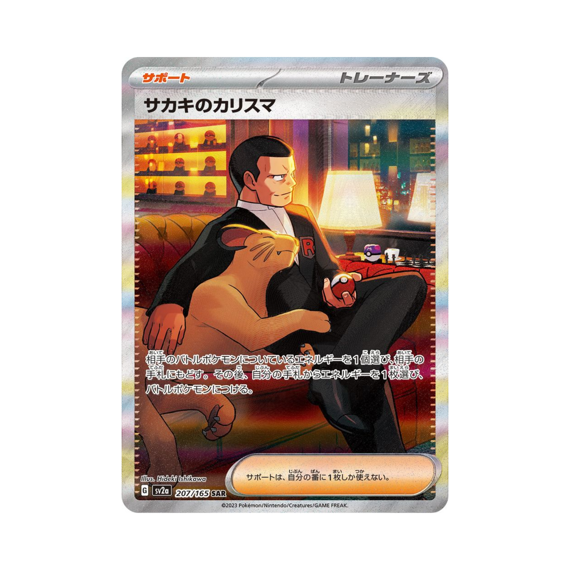 포켓몬 TCG 비주기의 카리스마 SAR 포켓몬 카드 151 (일어판)(Pokemon TCG Giovanni's Charisma SAR Pokemon Card 151 (Japanese Ver.)) - 1