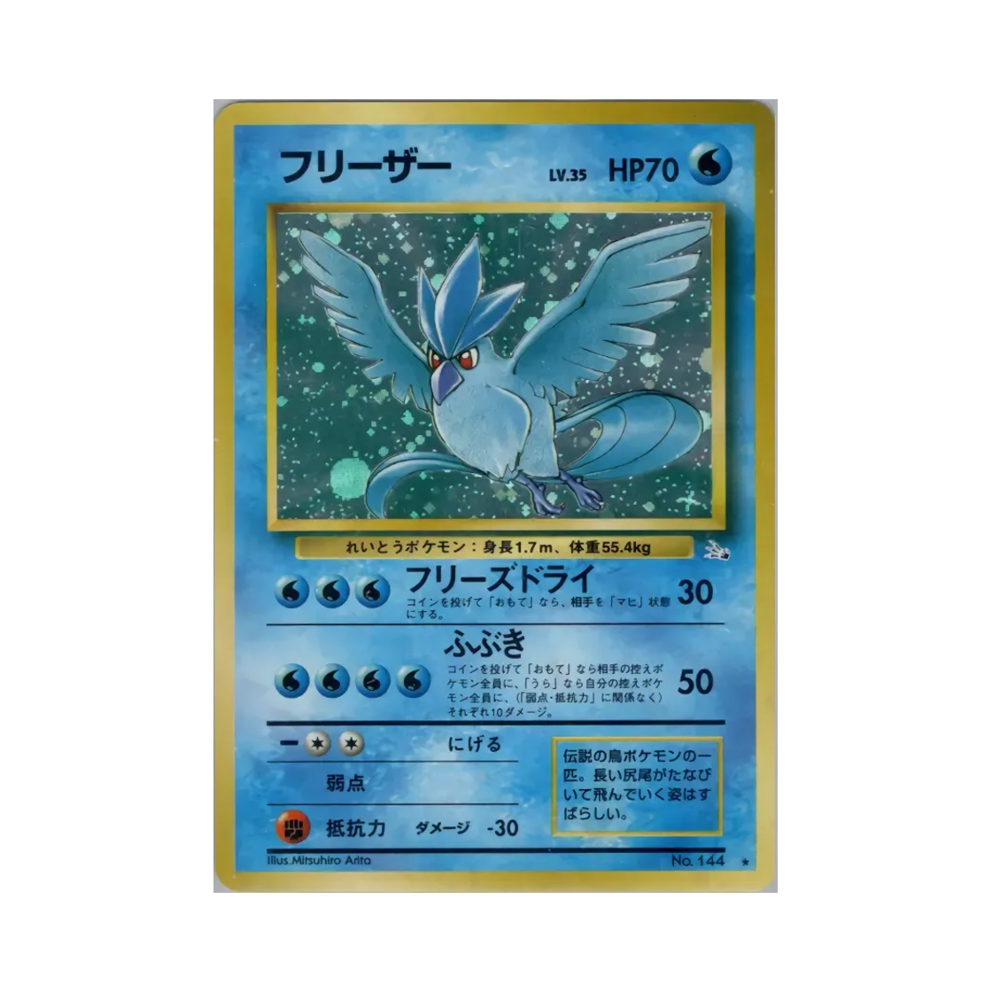 NO144 Pokemon TCG Articuno R Mystery Of The Fossils (Japanese Ver.)