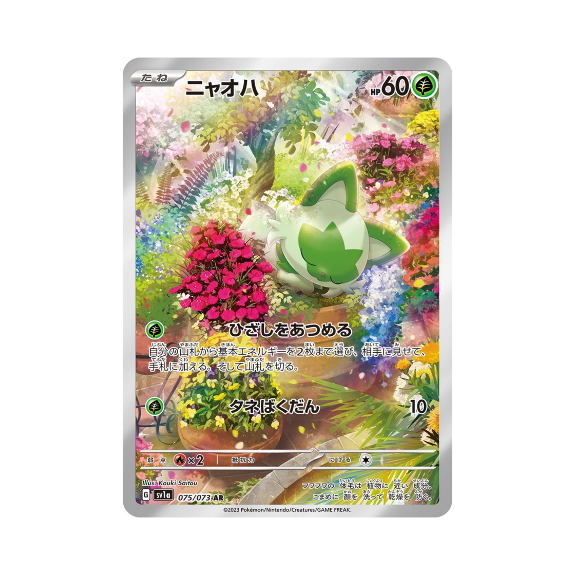 SV1A075-073 Pokemon TCG Sprigatito AR Triplet Beat (Japanese Ver.)