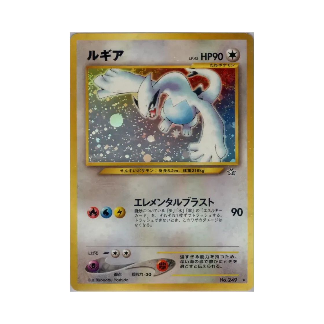 NO249 Pokemon TCG Lugia R Gold, Silver, To A New World... (Japanese Ver.)