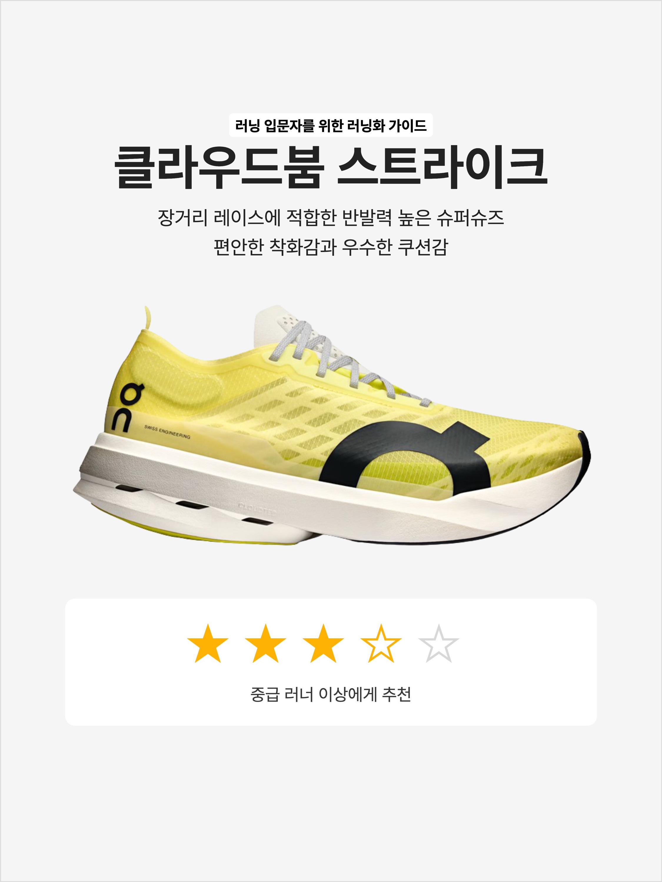 On Running Cloudboom Strike Limelight Wolf, On Running Cloudboom Strike White Black 착용 스타일 - 1