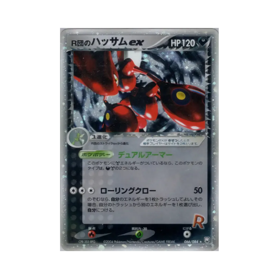 포켓몬 TCG 로켓단의 핫삼 ex HR 팀 로켓 스트라이크스 백 (일어판)(Pokemon TCG Rocket's Scizor ex HR Team Rocket Strikes Back (Japanese Ver.)) - 1