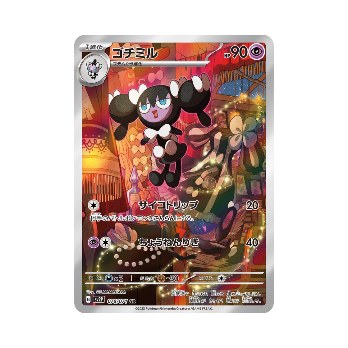 포켓몬 TCG 고디보미 AR 스노해저드 (일어판)(Pokemon TCG Gothorita AR Snow Hazard (Japanese Ver.)) - 1