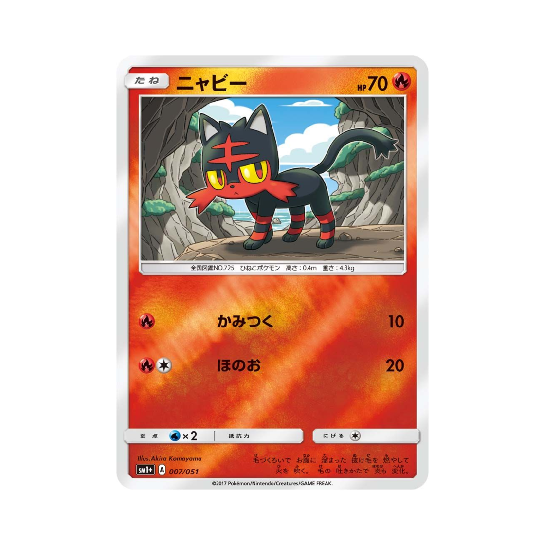 포켓몬 TCG 냐오불 썬&문 (일어판)(Pokemon TCG Litten Sun Moon Strengthening Pack (Japanese Ver.)) - 1