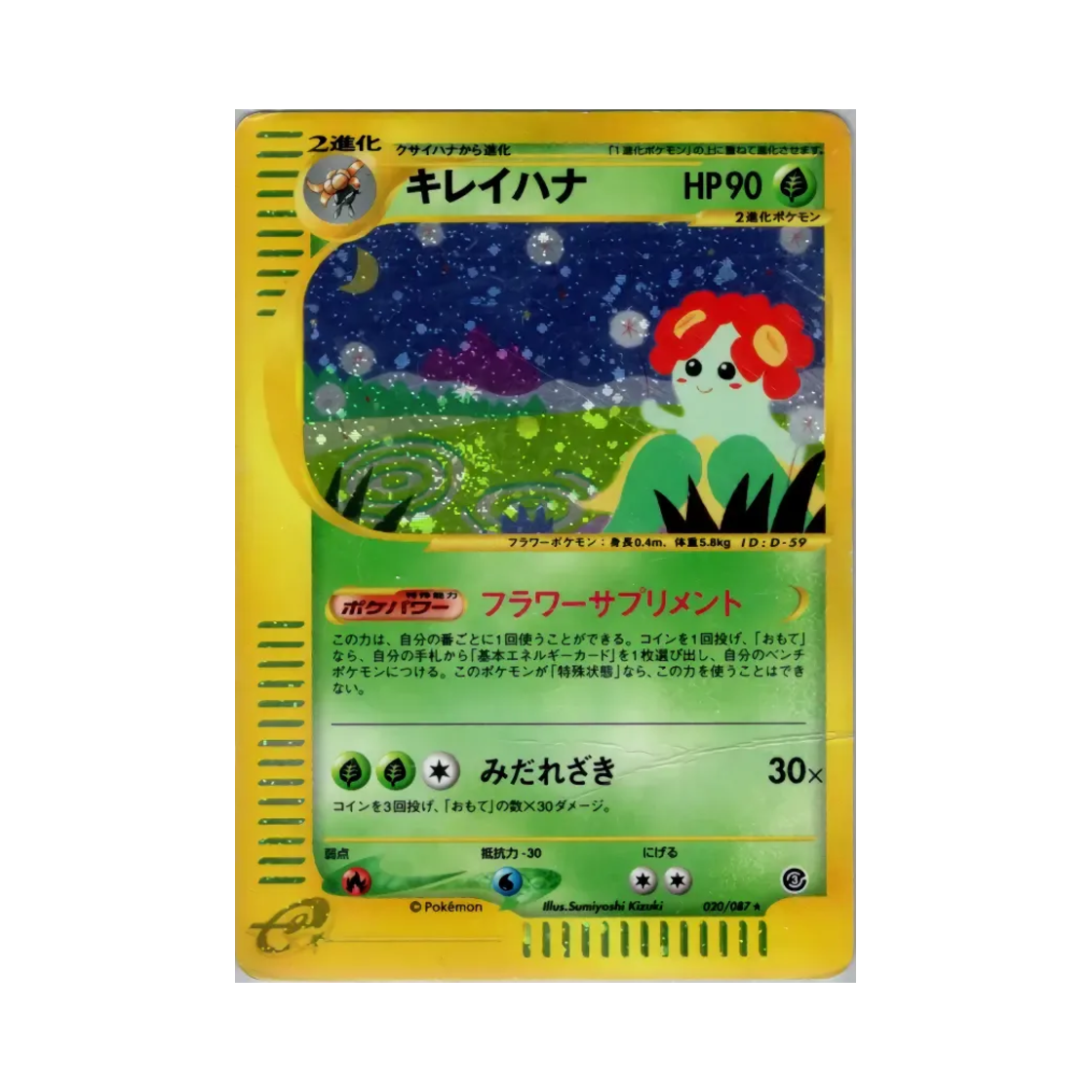 020-087 Pokemon TCG Bellossom R Wind From The Sea (Japanese Ver.)