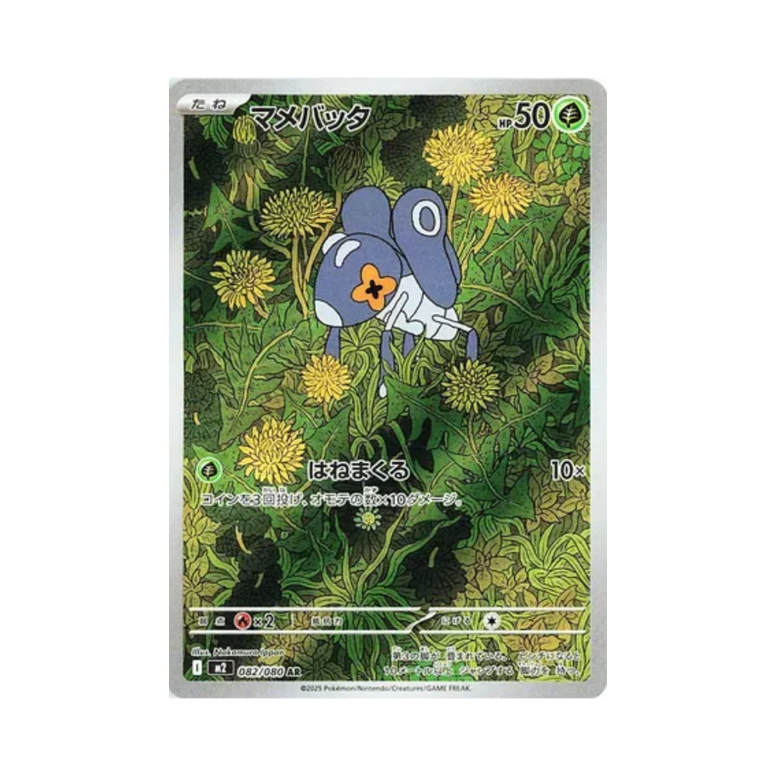 포켓몬 TCG 콩알뚜기 AR 인페르노 X (일어판)(Pokemon TCG Nymble AR Inferno X (Japanese Ver.))