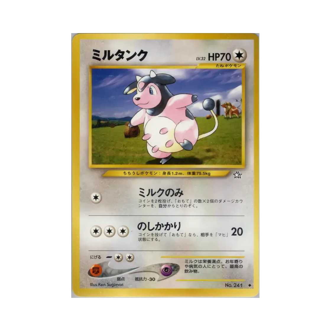 포켓몬 TCG 밀탱크 U 골드, 실버, 투 어 뉴 월드... (일어판)(Pokemon TCG Miltank U Gold, Silver, To A New World... (Japanese Ver.))