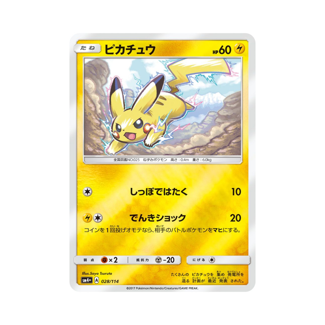 SM4+-028-114 Pokemon TCG Pikachu Gx Battle Boost (Japanese Ver.)