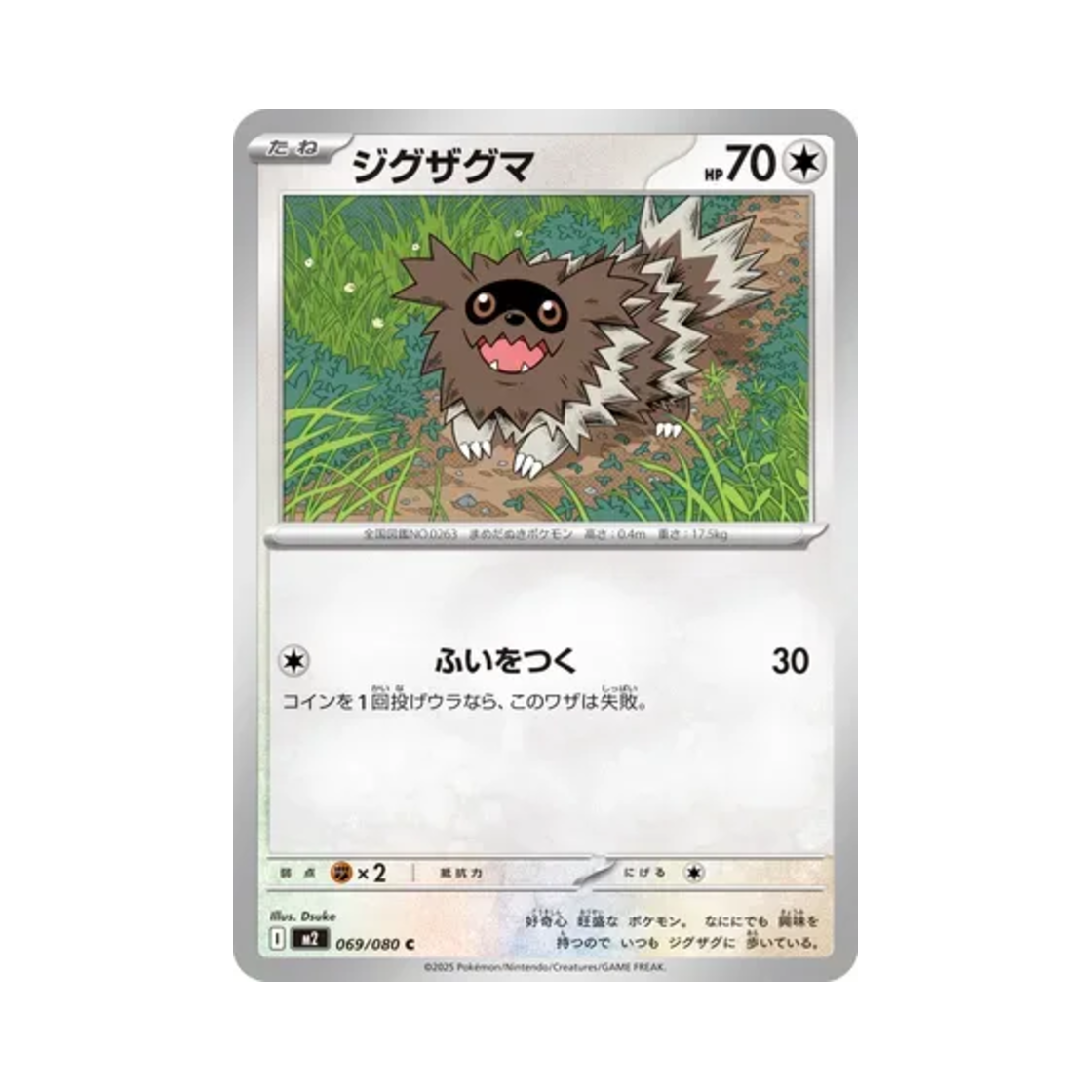M2069-080 Pokemon TCG Zigzagoon C Inferno X (Japanese Ver.)