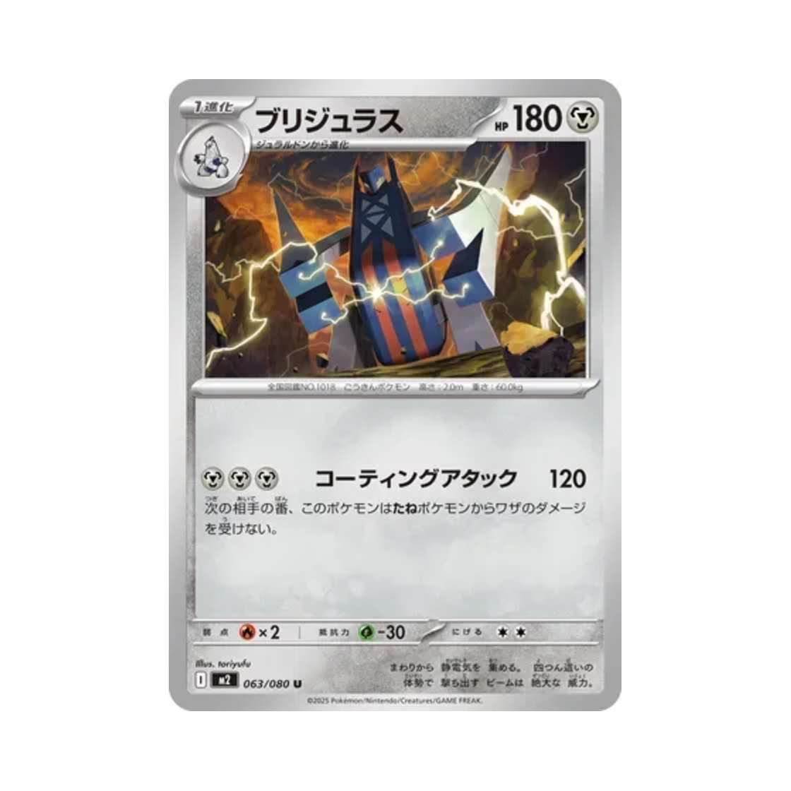 포켓몬 TCG 브리두라스 U 인페르노 X (일어판)(Pokemon TCG Archaludon U Inferno X (Japanese Ver.)) - 1
