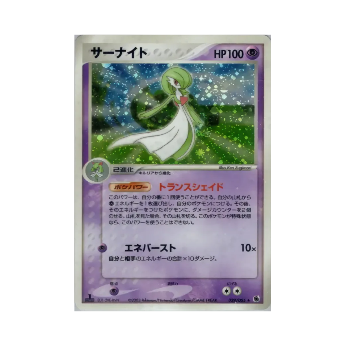 029-055 Pokemon TCG Gardevoir R Adv Expansion Pack (Japanese Ver.)