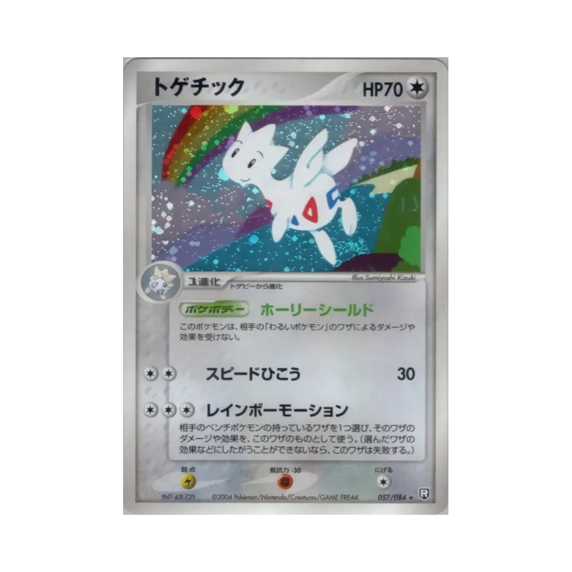 포켓몬 TCG 토게틱 R 팀 로켓 스트라이크스 백 (일어판)(Pokemon TCG Togetic R Team Rocket Strikes Back (Japanese Ver.)) - 1