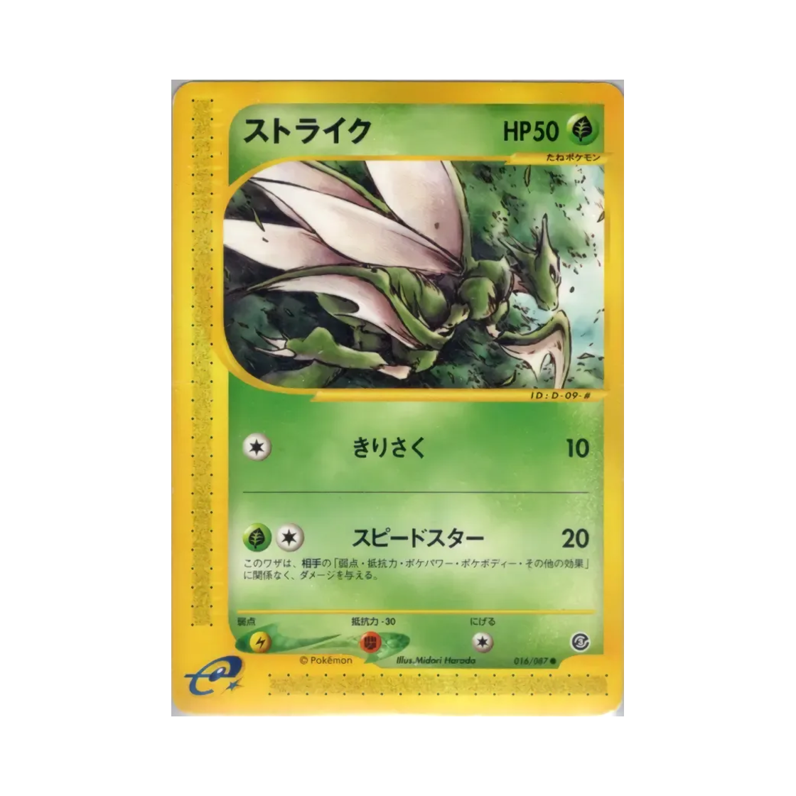 016-087 Pokemon TCG Scyther C Wind From The Sea (Japanese Ver.)