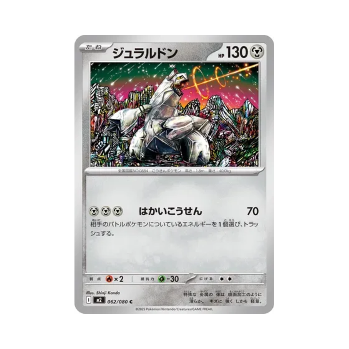 포켓몬 TCG 두랄루돈 C 인페르노 X (일어판)(Pokemon TCG Duraludon C Inferno X (Japanese Ver.)) - 1