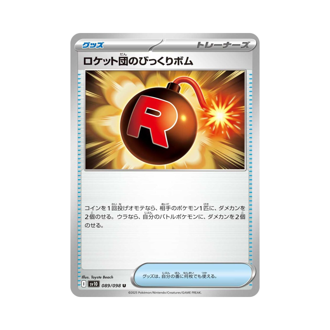 포켓몬 TCG 로켓단의 깜짝봄 U 로켓단의 영광 (일어판)(Pokemon TCG Team Rocket's Venture Bomb U Glory of Team Rocket (Japanese Ver.)) - 1