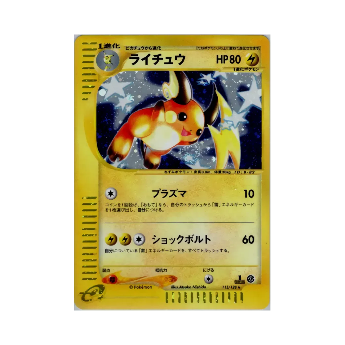 포켓몬 TCG 라이츄 R 베이스 익스펜션 팩 (일어판)(Pokemon TCG Raichu R Base Expansion Pack (Japanese Ver.))