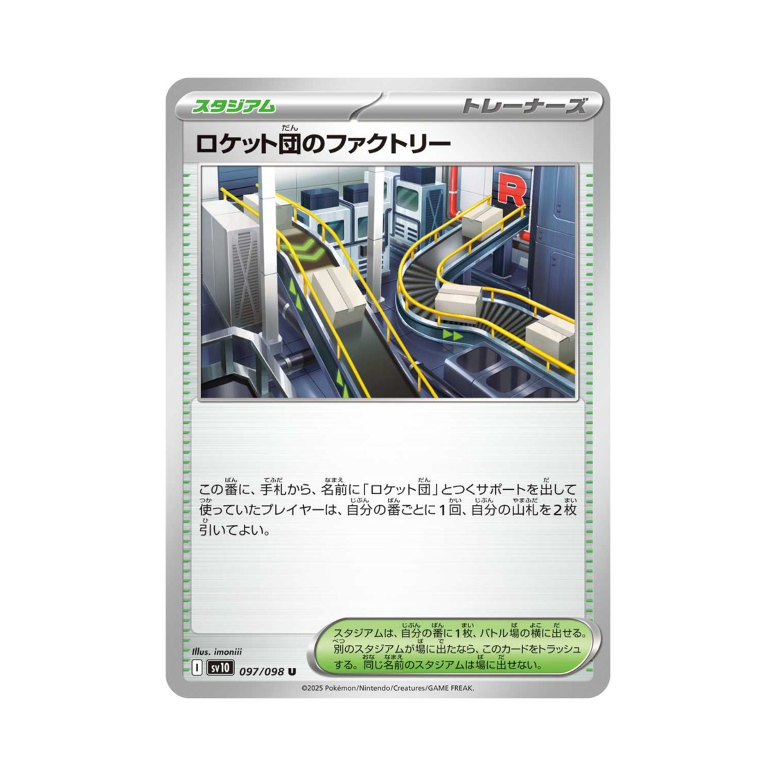 포켓몬 TCG 로켓단의 팩토리 U 로켓단의 영광 (일어판)(Pokemon TCG Team Rocket's Factory U Glory of Team Rocket (Japanese Ver.)) - 1