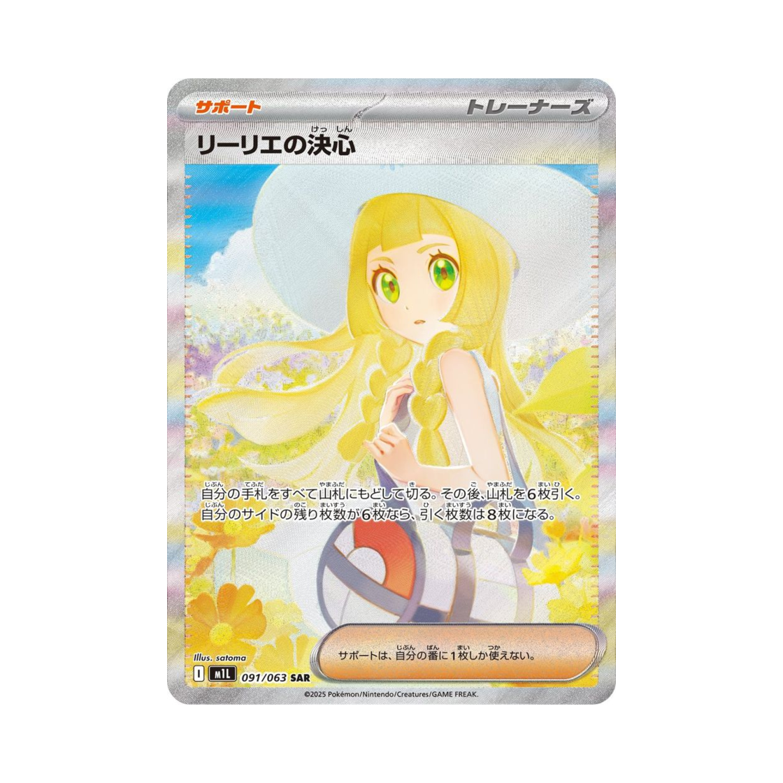 포켓몬 TCG 릴리에의 결심 SAR 메가브레이브 (일어판)(Pokemon TCG Lillie's Determination SAR Mega Brave (Japanese Ver.))