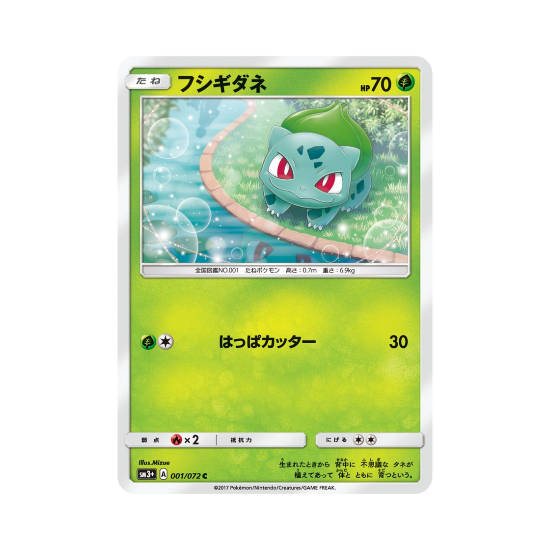포켓몬 TCG 이상해씨 C 빛나는 전설 (일어판)(Pokemon TCG Bulbasaur C Shining Legends (Japanese Ver.)) - 1